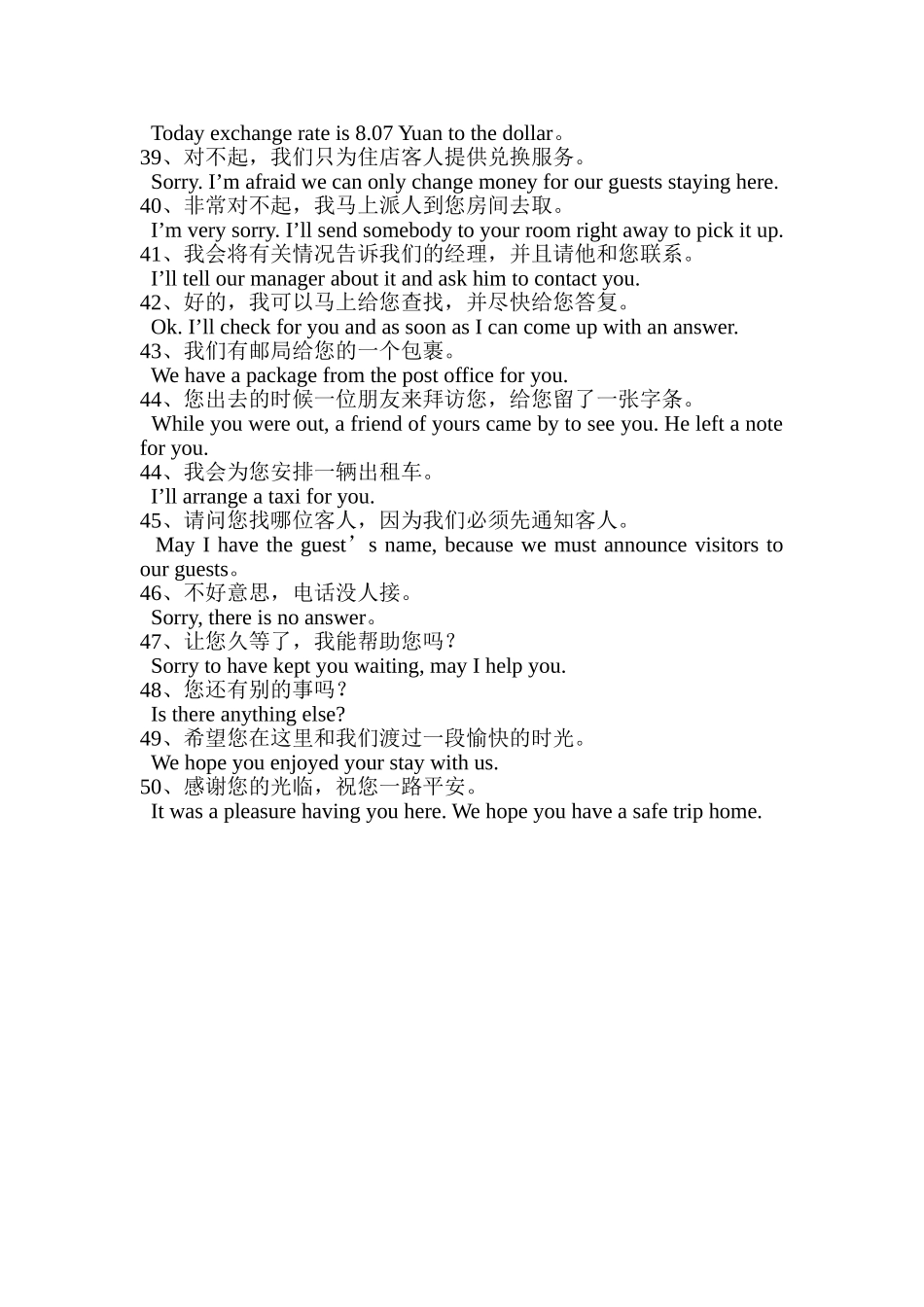 大堂副理英语口语_第3页