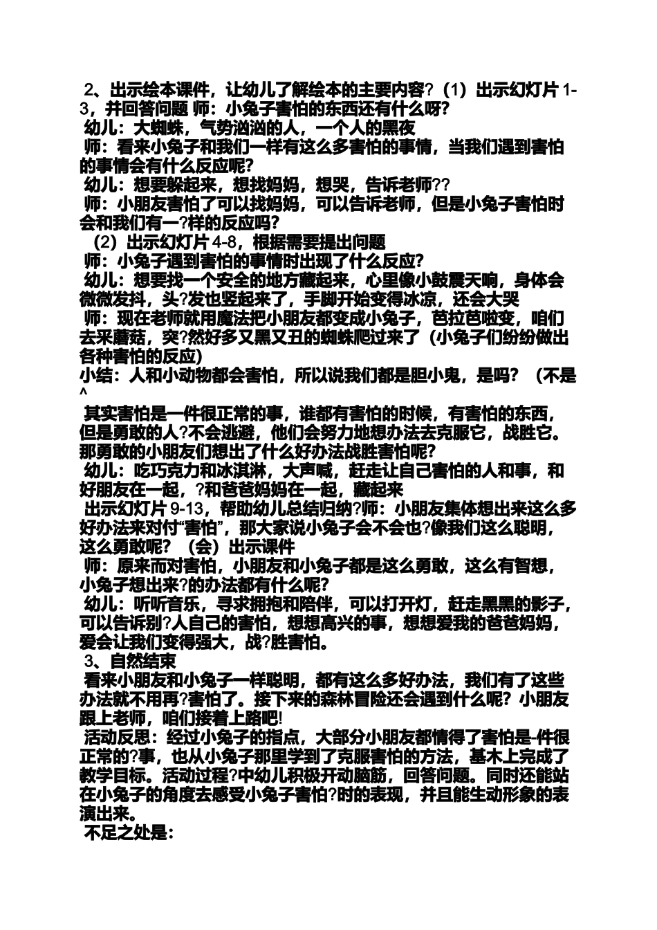 大班关于分享的教案_第3页