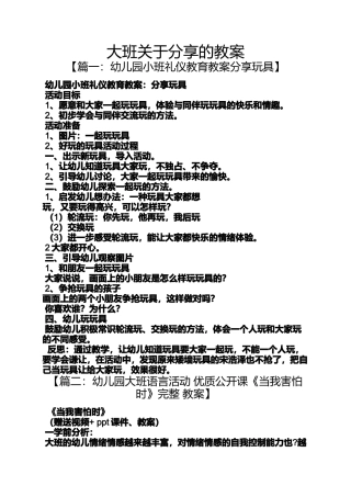 大班关于分享的教案