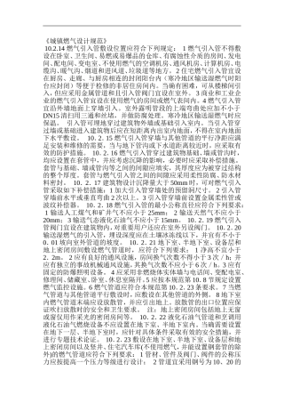 城镇燃气设计规范(同名11783)