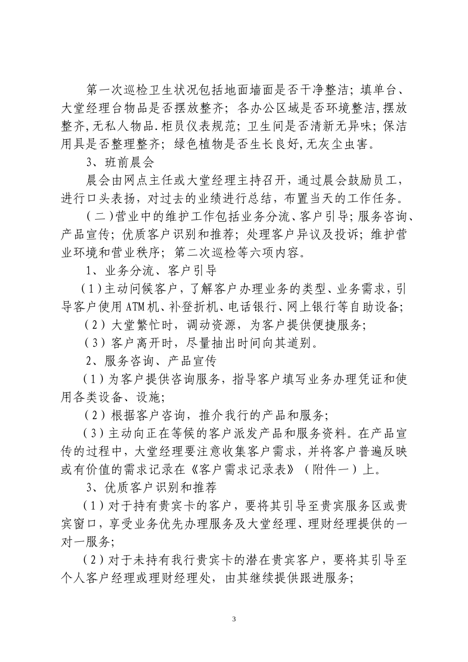 大堂经理的主要职责及工作流程_第3页