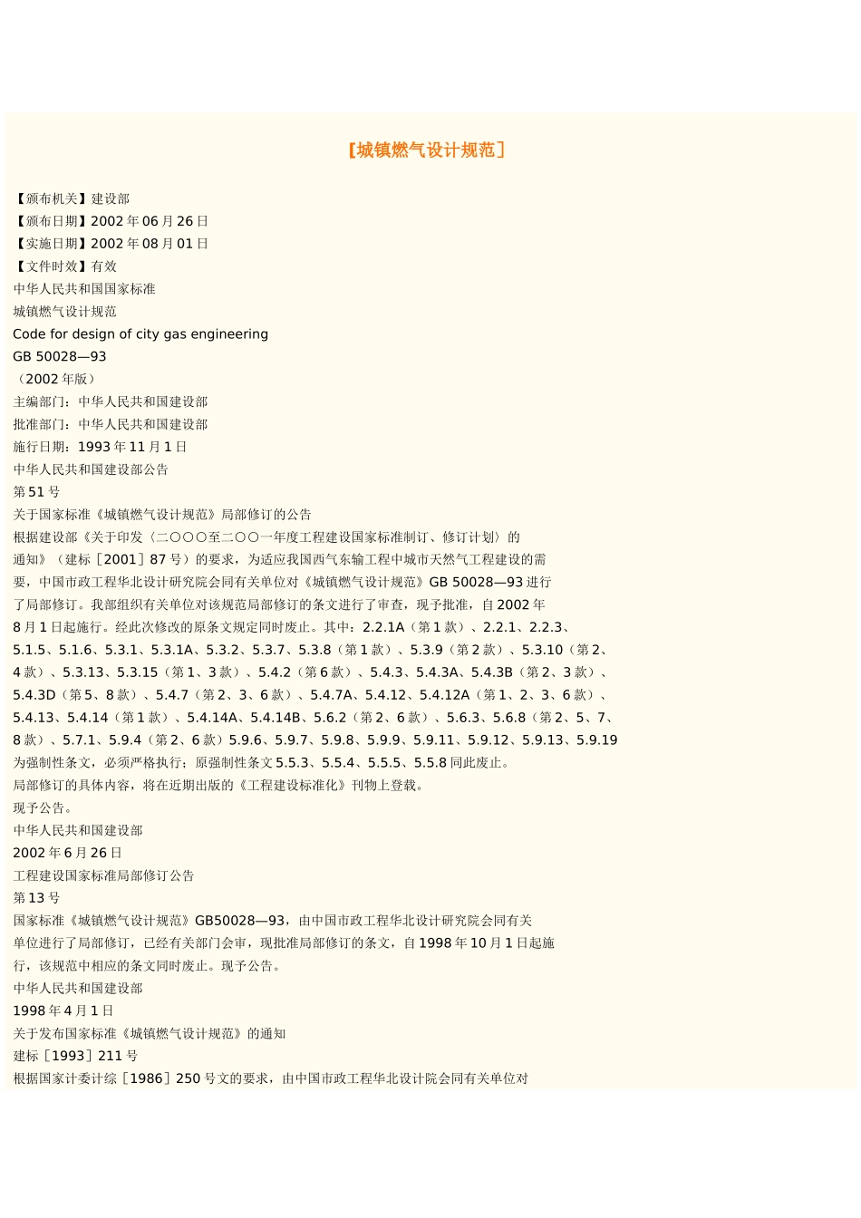 城镇燃气设计规范_第1页