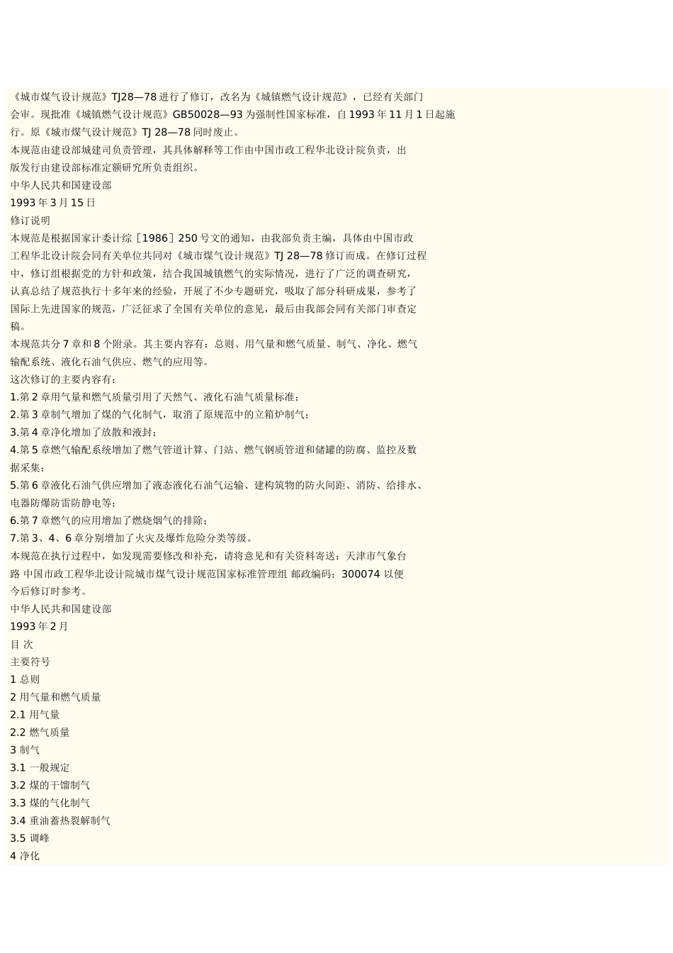 城镇燃气设计规范_第2页