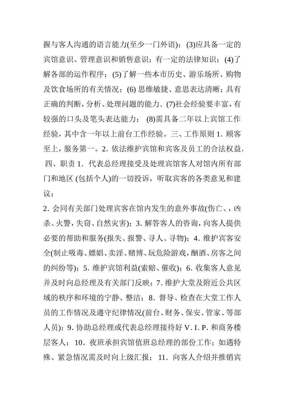 大堂经理岗位责任制及工作规程-一_第2页