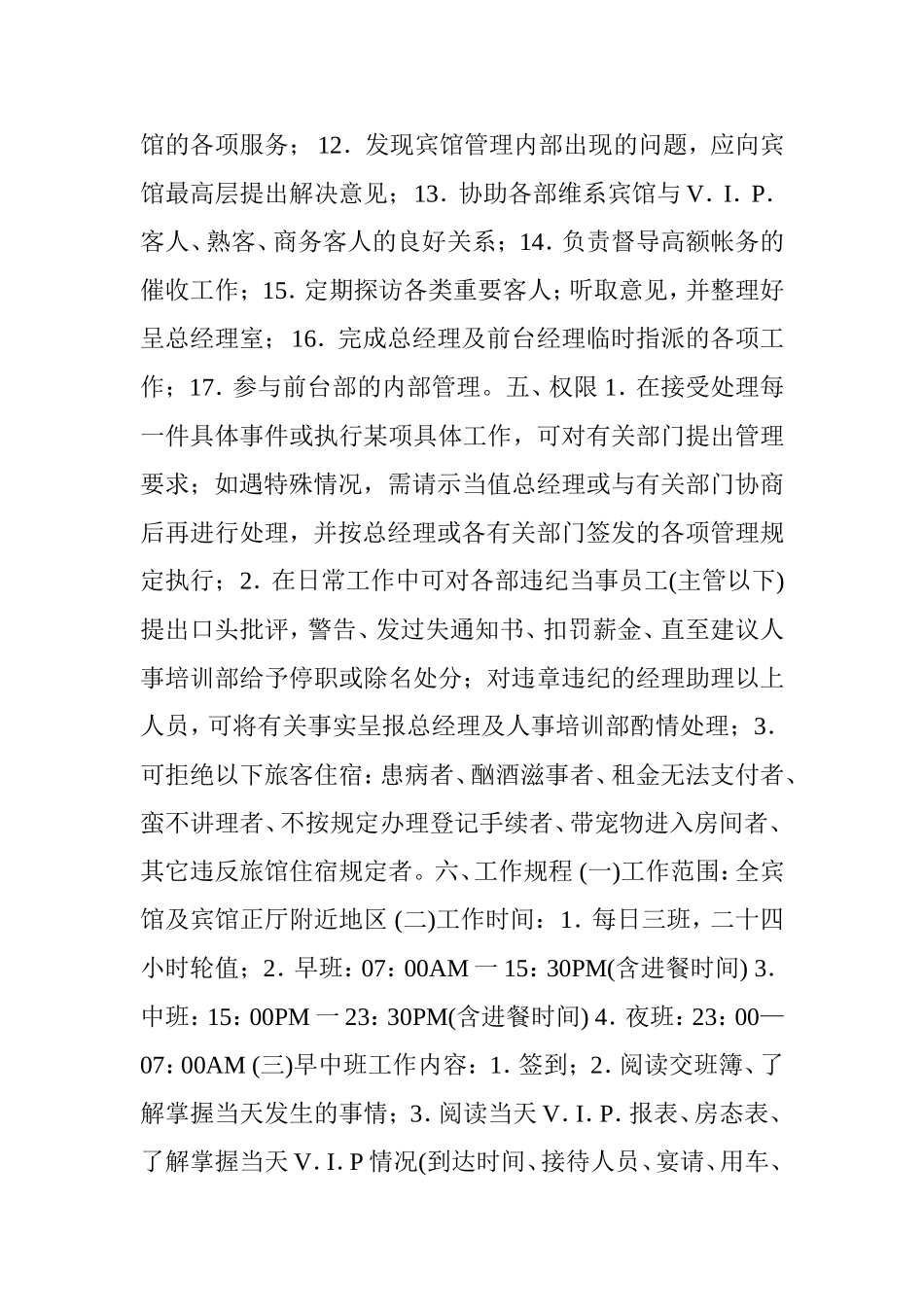 大堂经理岗位责任制及工作规程-一_第3页