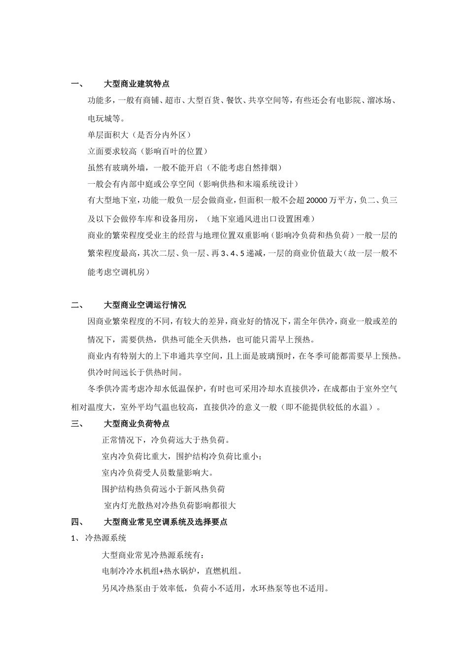 大型商业空调设计_第2页