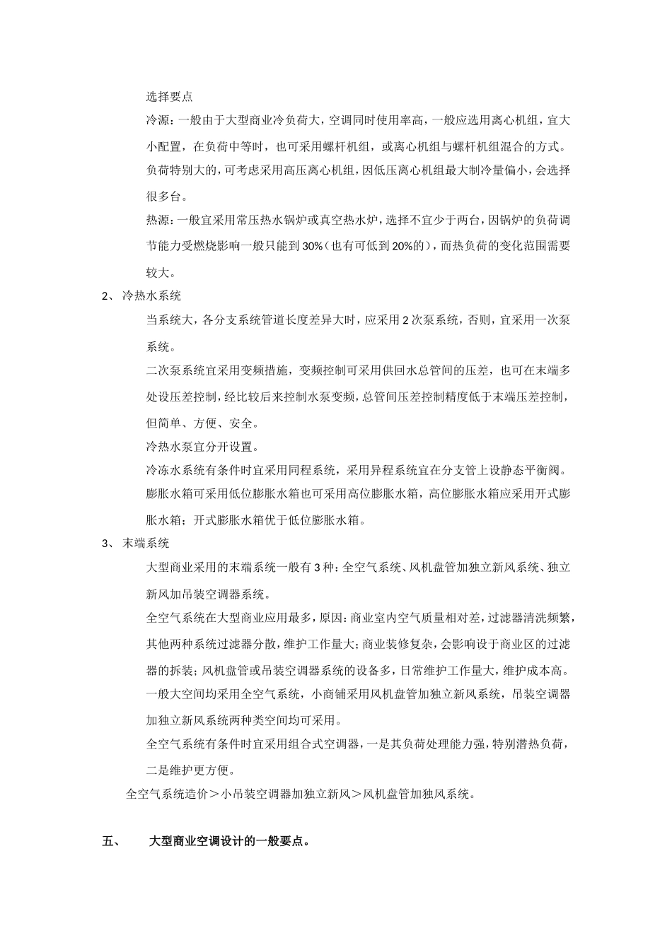 大型商业空调设计_第3页