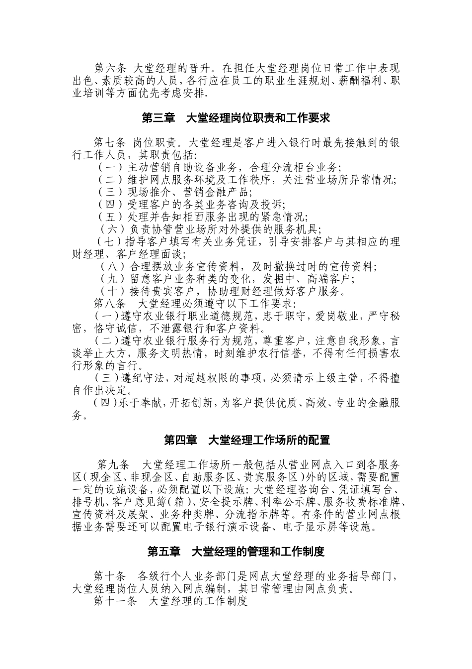 大堂经理管理办法_第2页