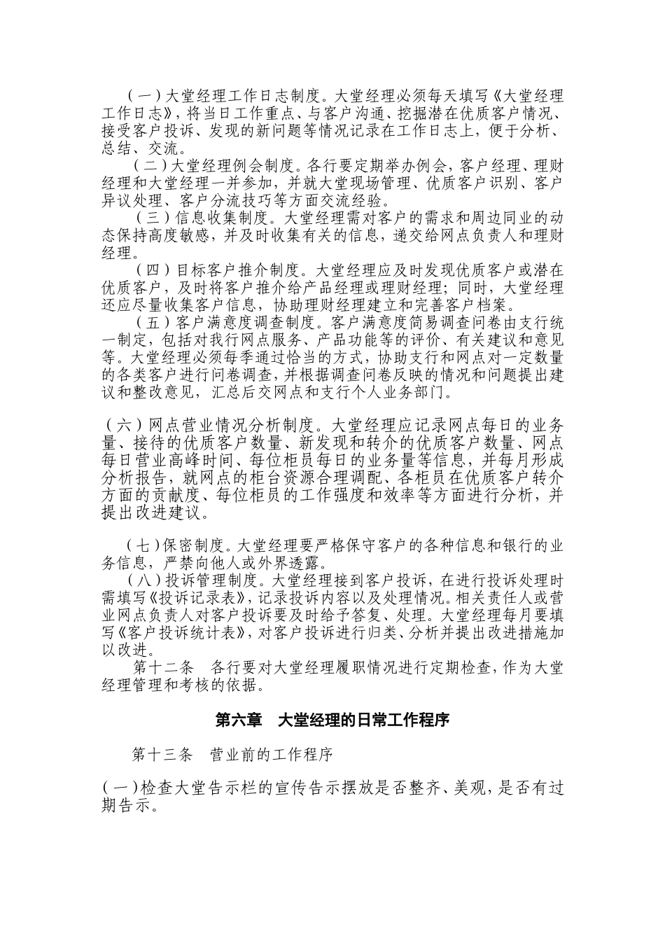 大堂经理管理办法_第3页