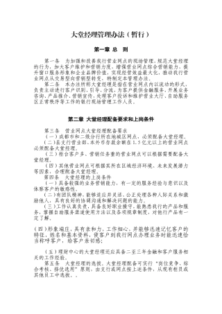 大堂经理管理办法