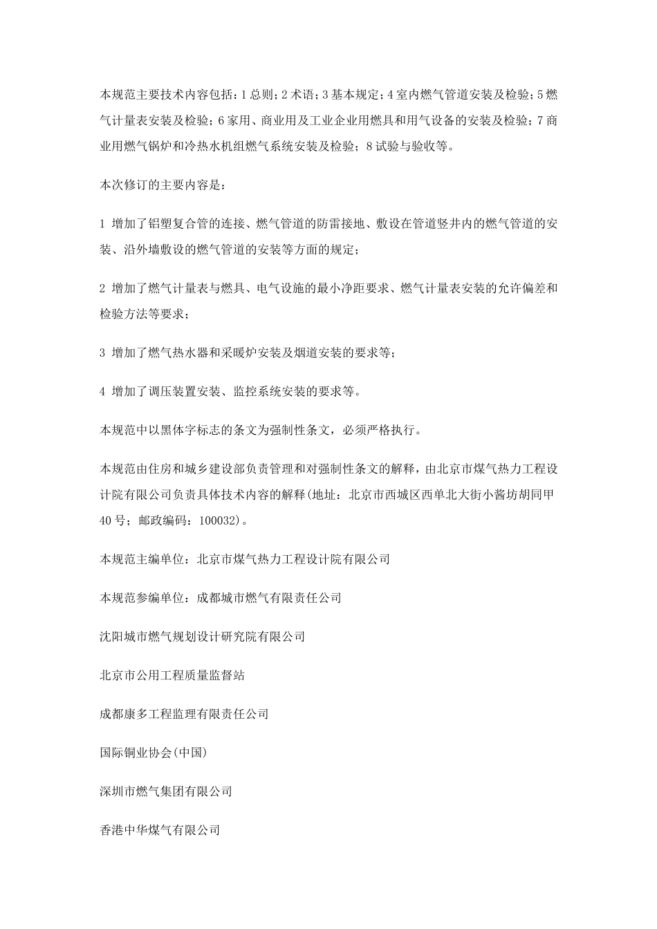 城镇燃气室内工程施工与质量验收规范CJJ94-2009_第2页