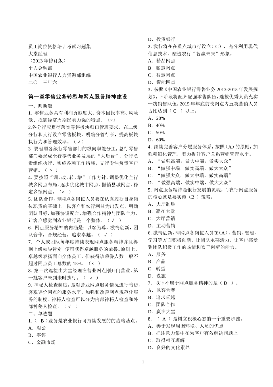 大堂经理考试习题集(-含答案)_第1页