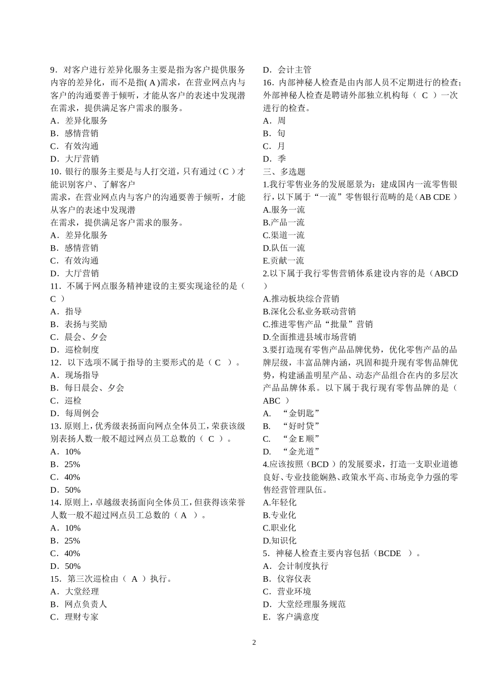 大堂经理考试习题集(-含答案)_第2页