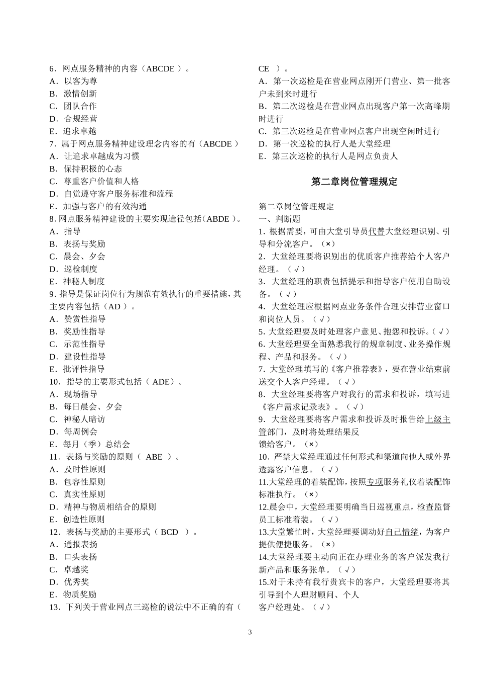 大堂经理考试习题集(-含答案)_第3页