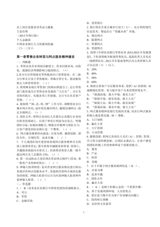 大堂经理考试习题集(-含答案)