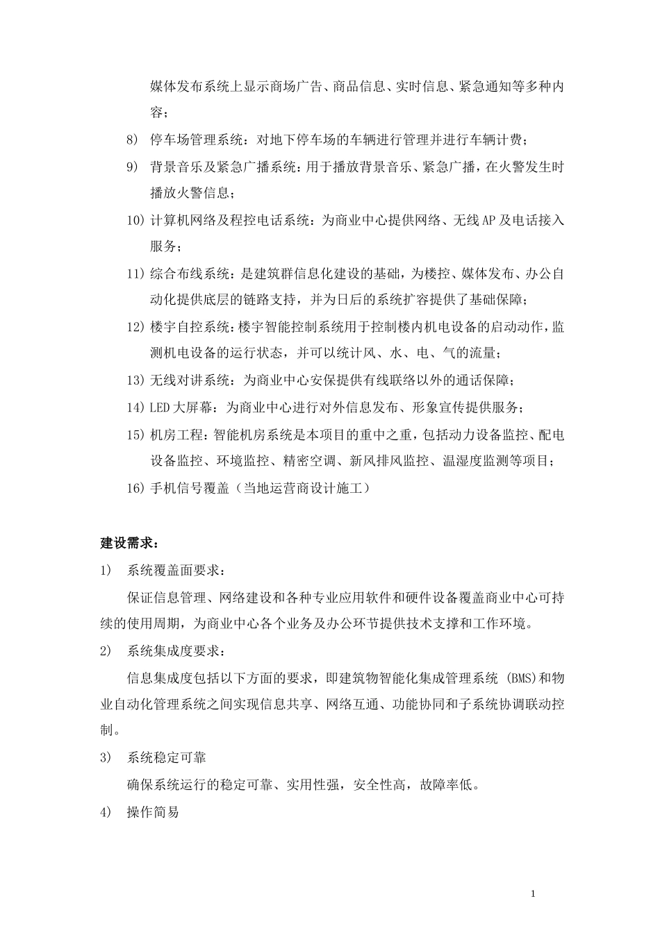 大型商业楼智能化弱电系统规划设计方案_第2页