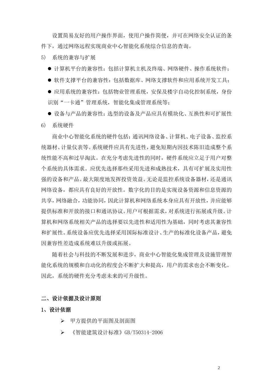 大型商业楼智能化弱电系统规划设计方案_第3页