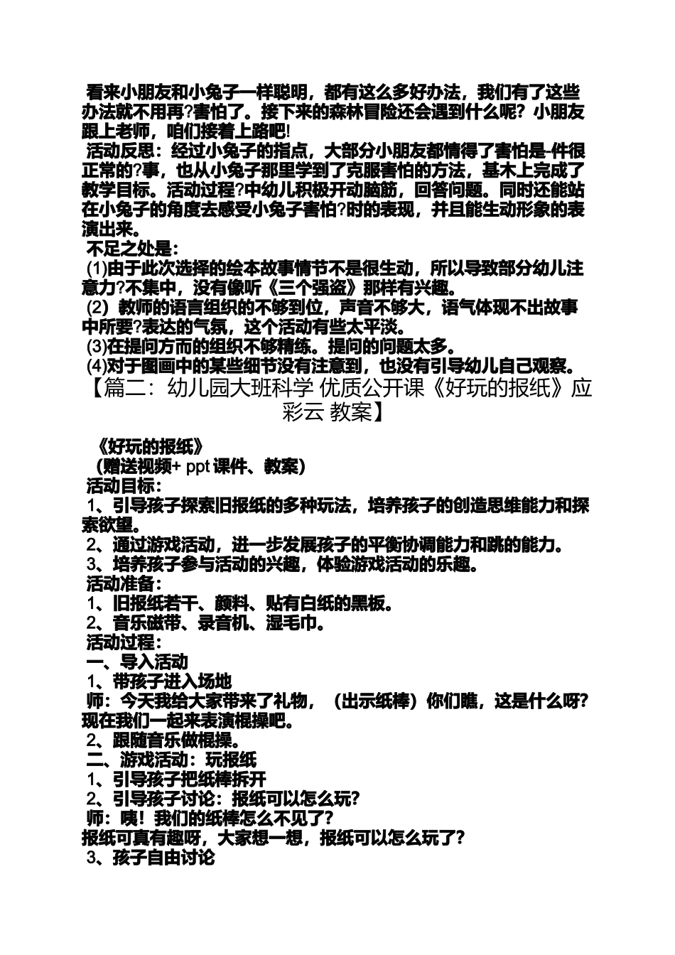 大班观摩课教案_第3页