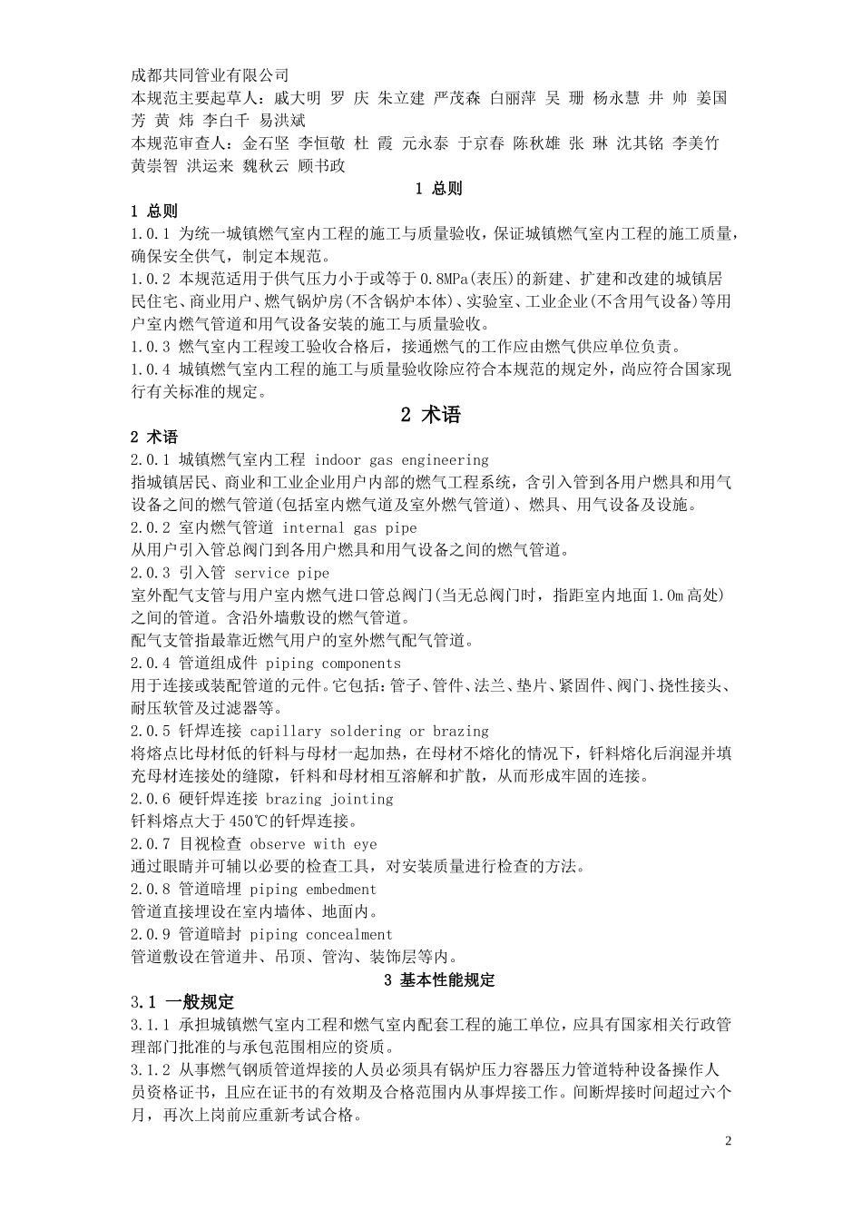 城镇燃气室内施工及质量验收规范_第2页
