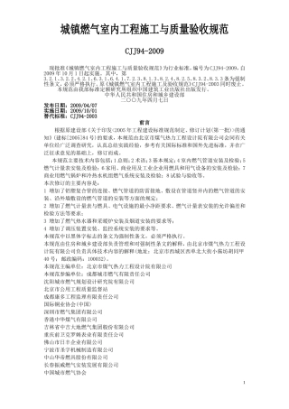 城镇燃气室内施工及质量验收规范