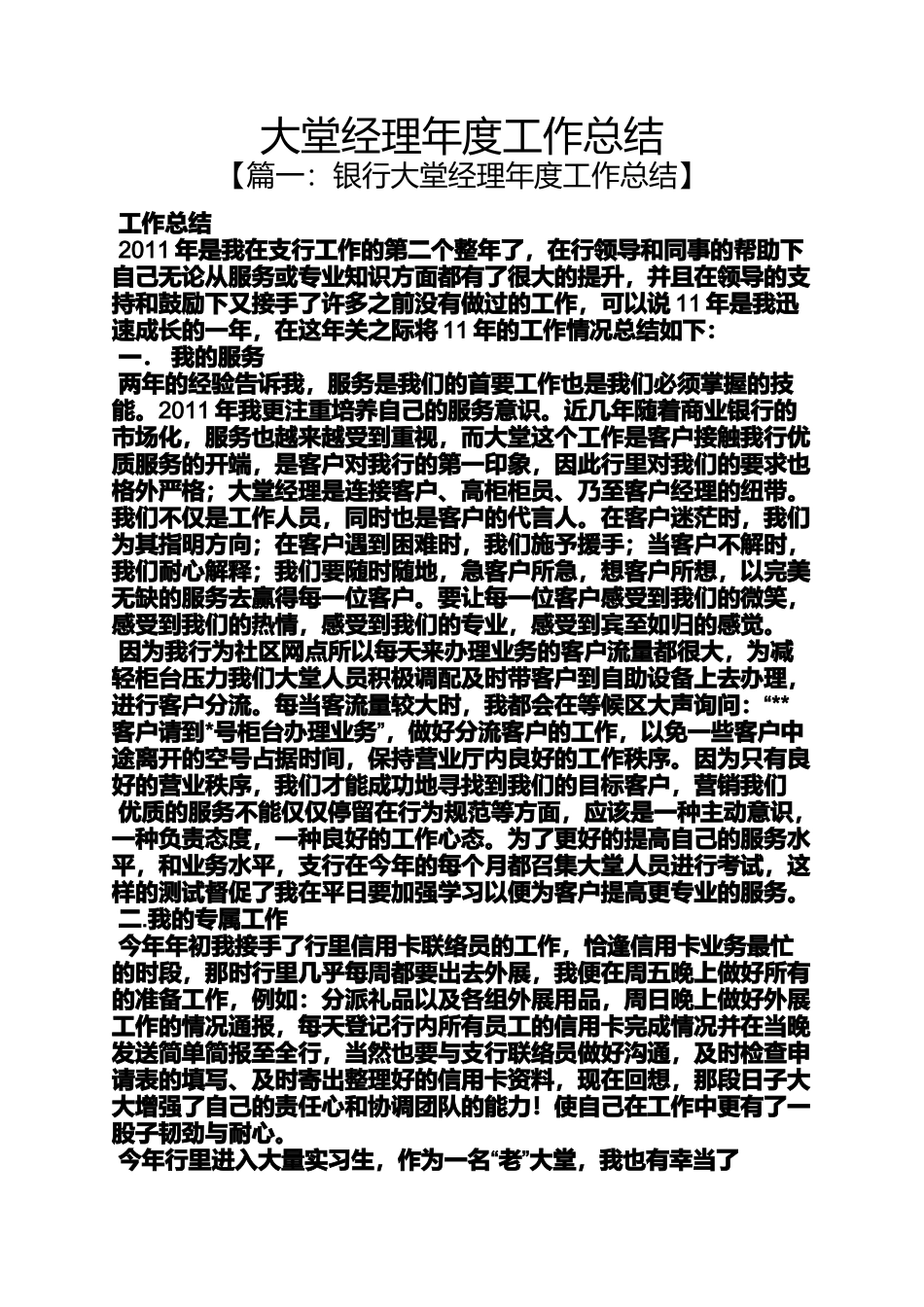 大堂经理年度工作总结_第1页