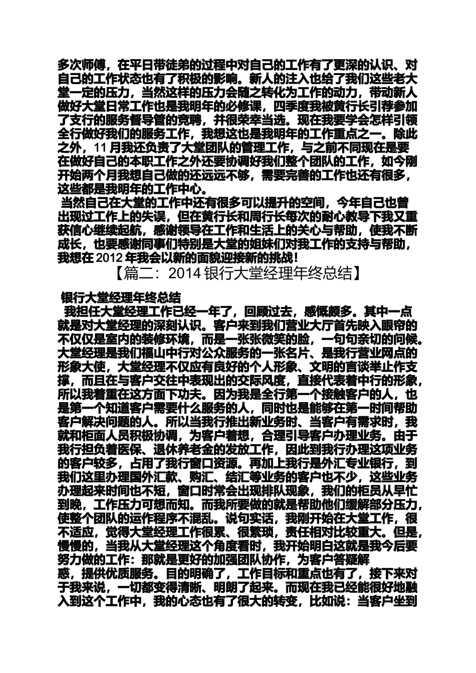 大堂经理年度工作总结_第2页