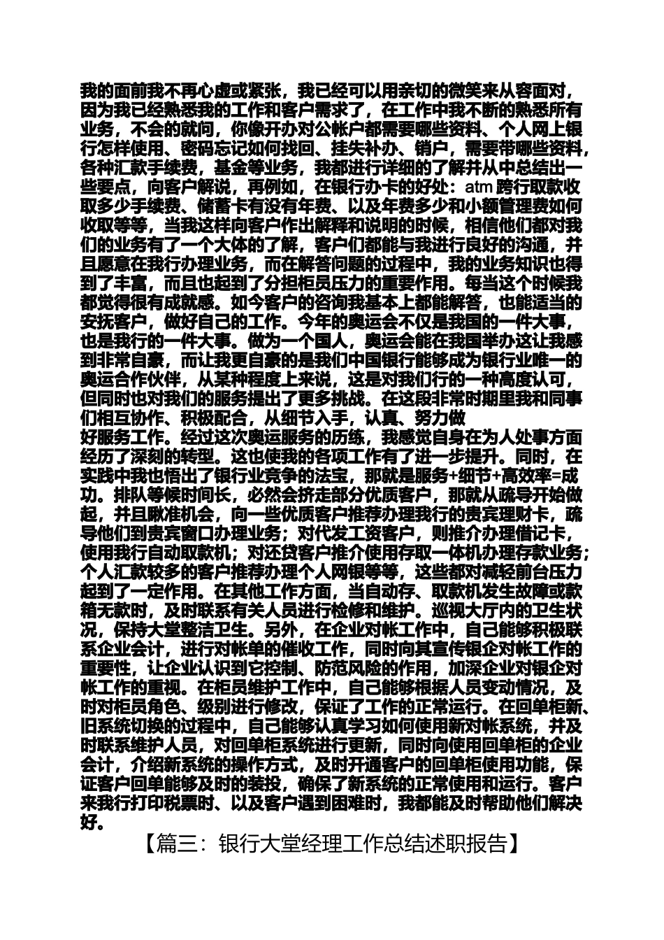 大堂经理年度工作总结_第3页