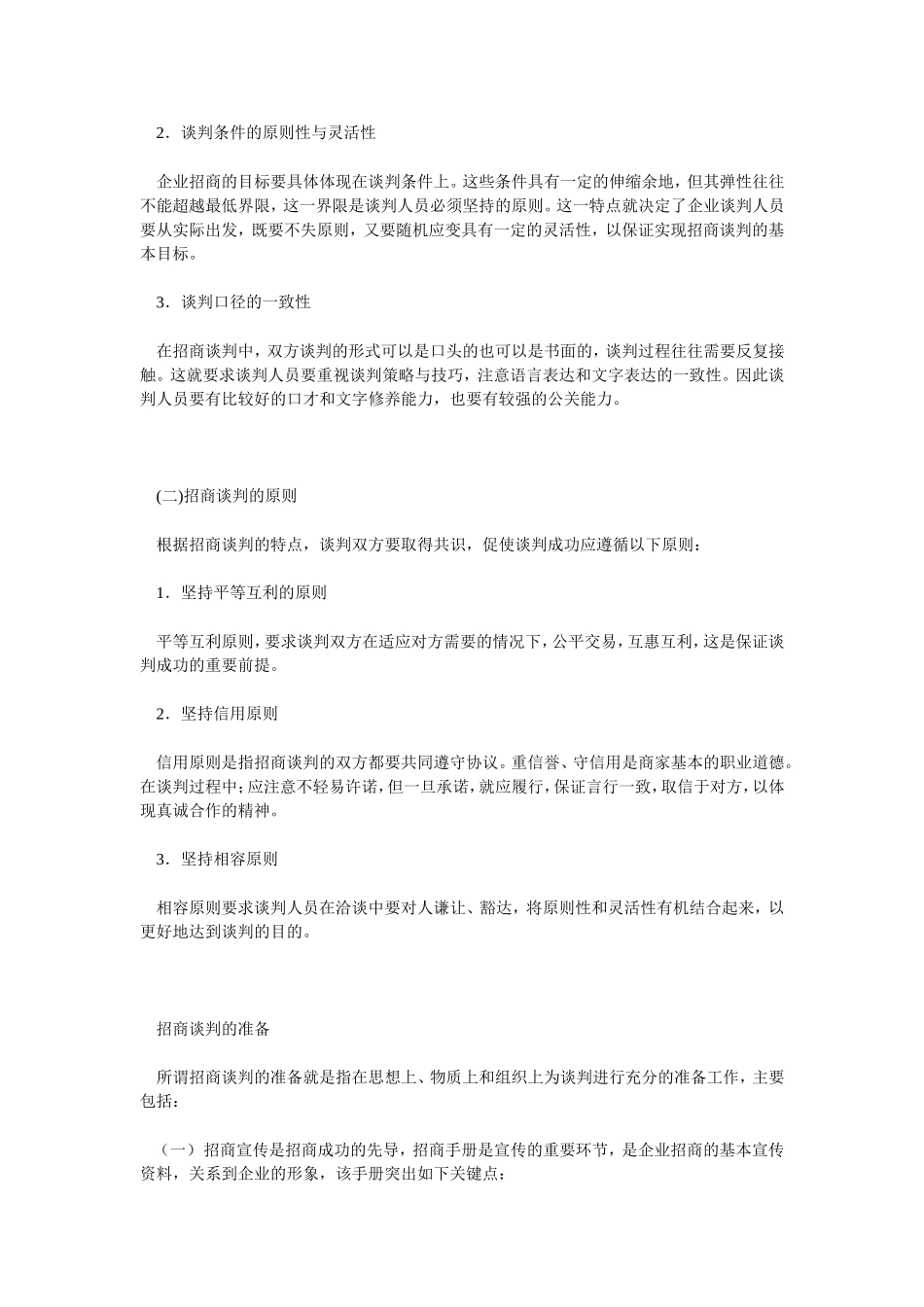 大型商业物业项目招商三部曲_第2页