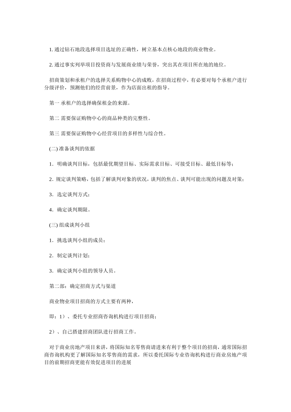 大型商业物业项目招商三部曲_第3页