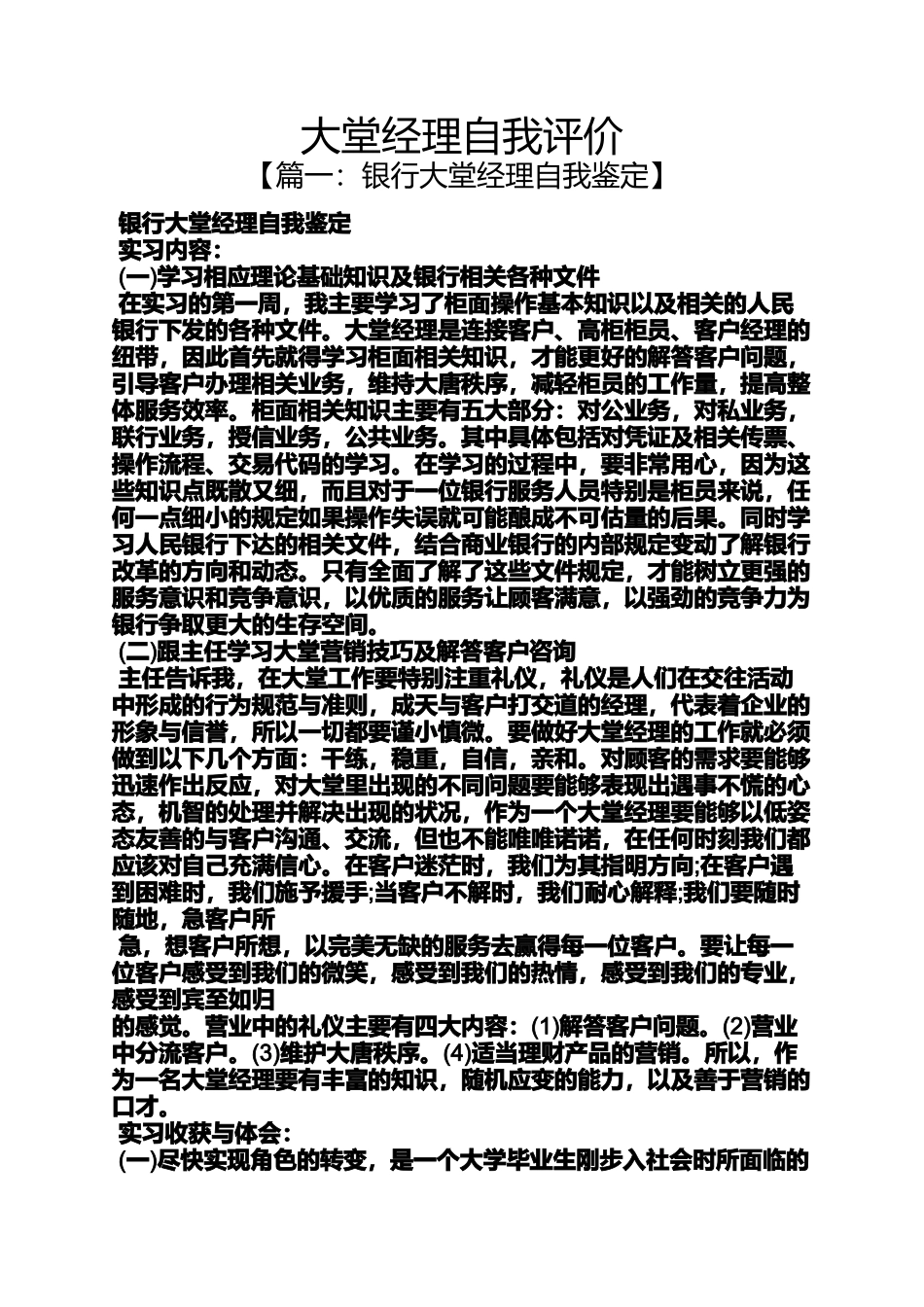 大堂经理自我评价_第1页