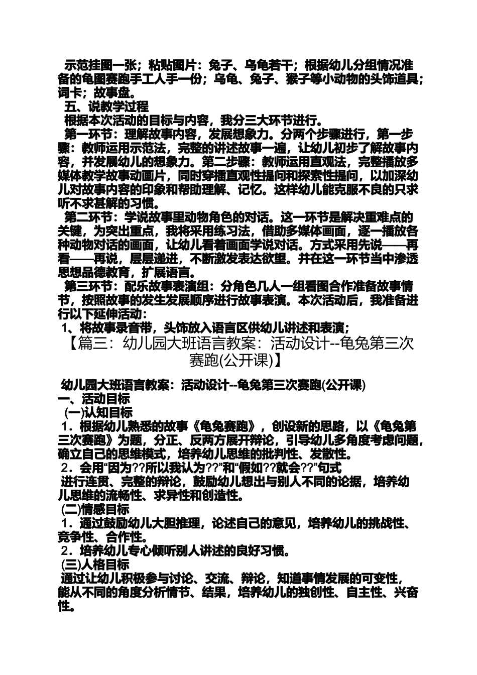 大班龟兔赛跑语言教案_第3页