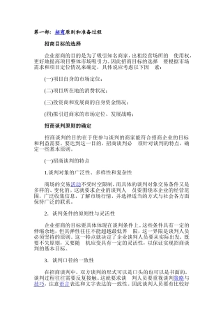 大型商业物业招商策略三部曲