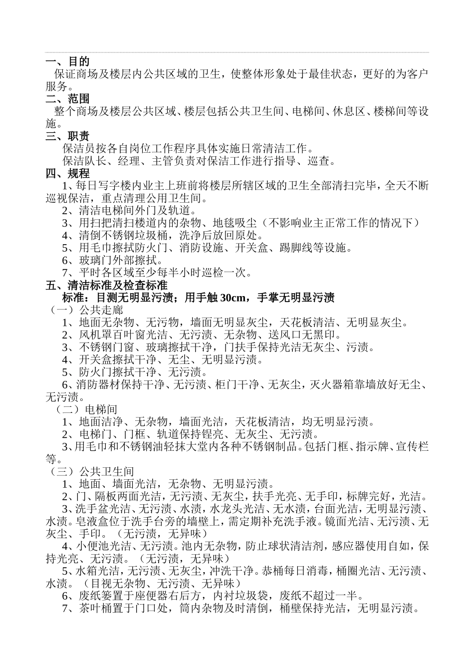 大堂清洁规程及检查标准_第2页