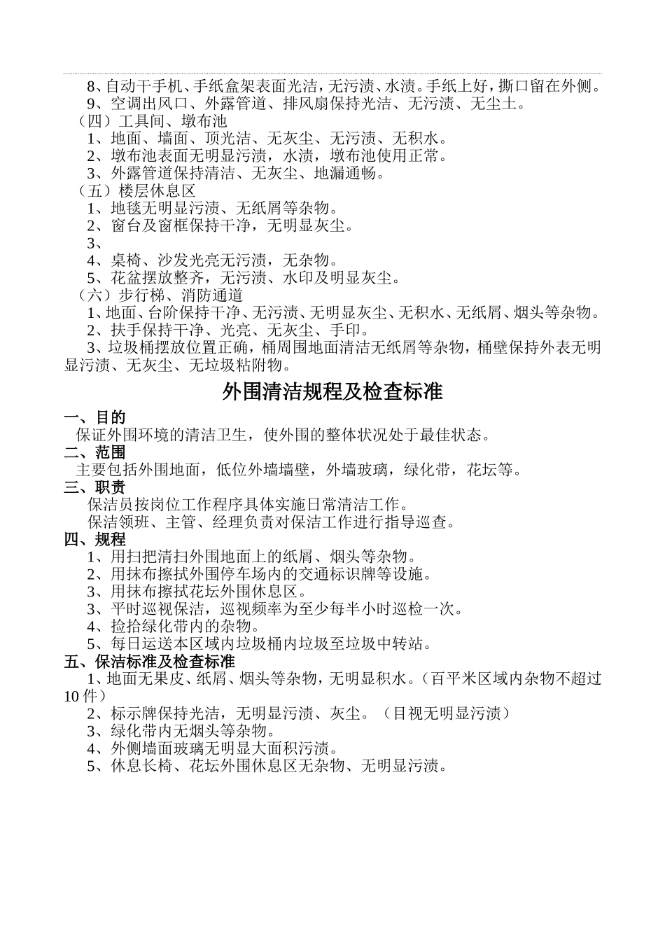 大堂清洁规程及检查标准_第3页