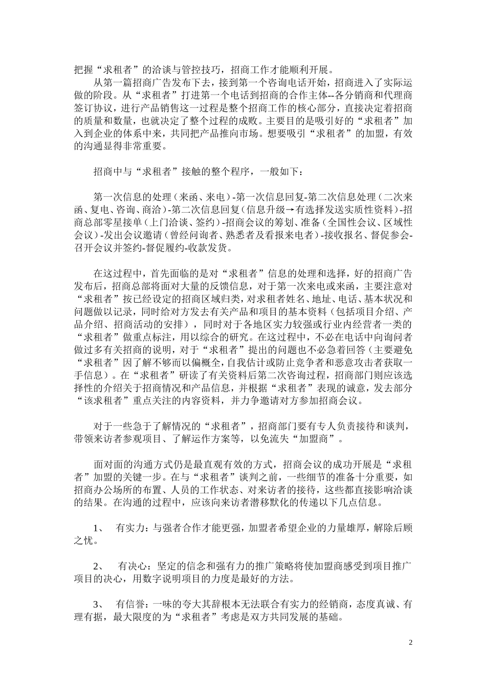 大型商业物业招商流程与招商策略_第2页
