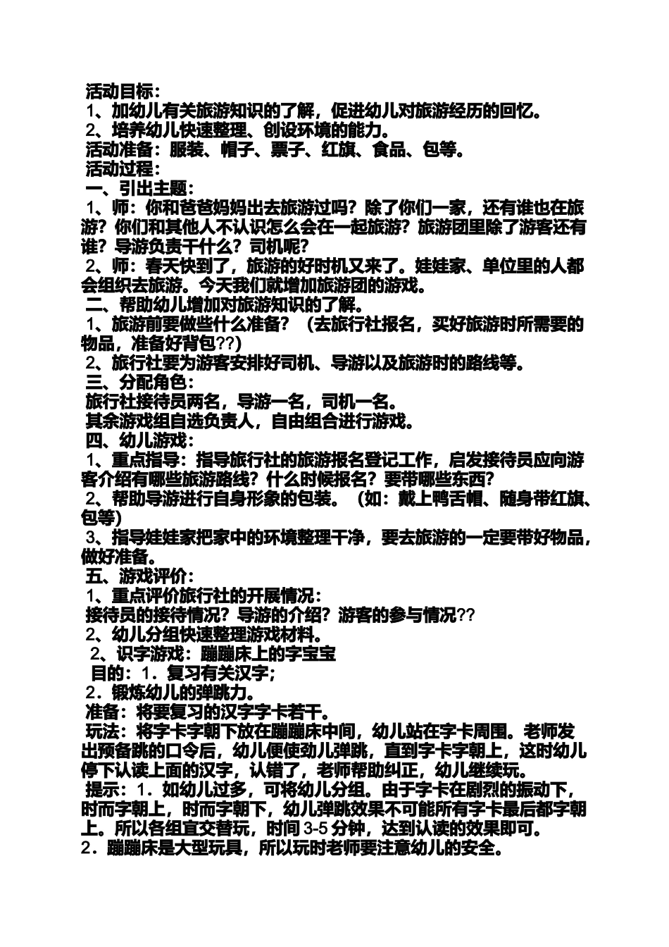 大班规则游戏活动教案_第3页
