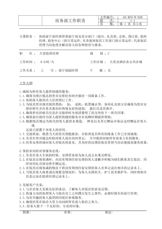 大堂值班经理工作职责
