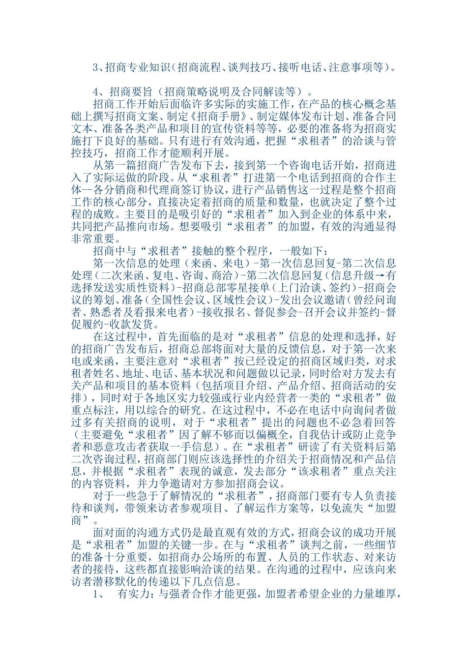 大型商业物业招商流程与招商策略1_第2页