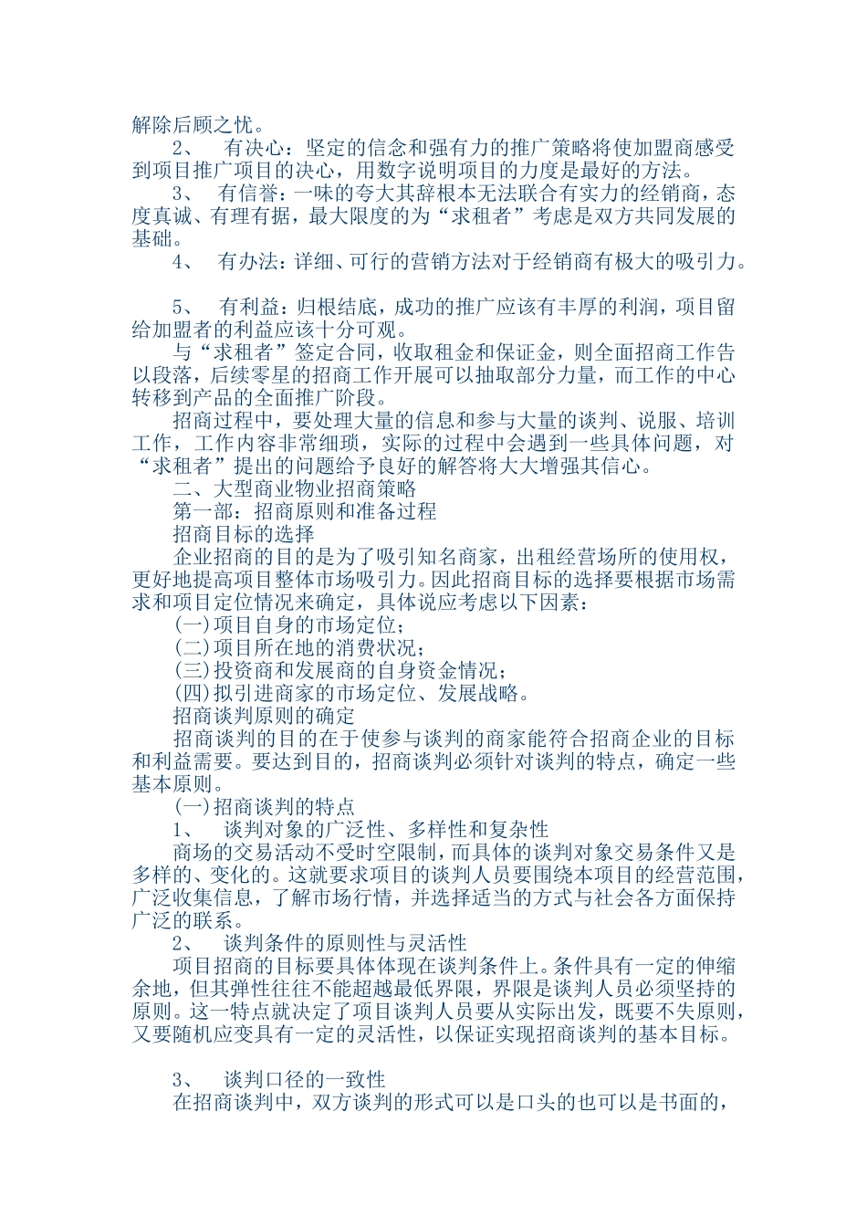 大型商业物业招商流程与招商策略1_第3页