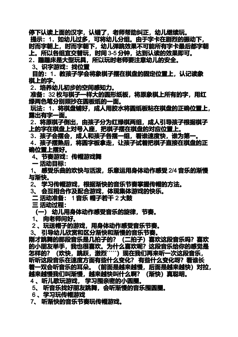 大班规则游戏教案_第2页