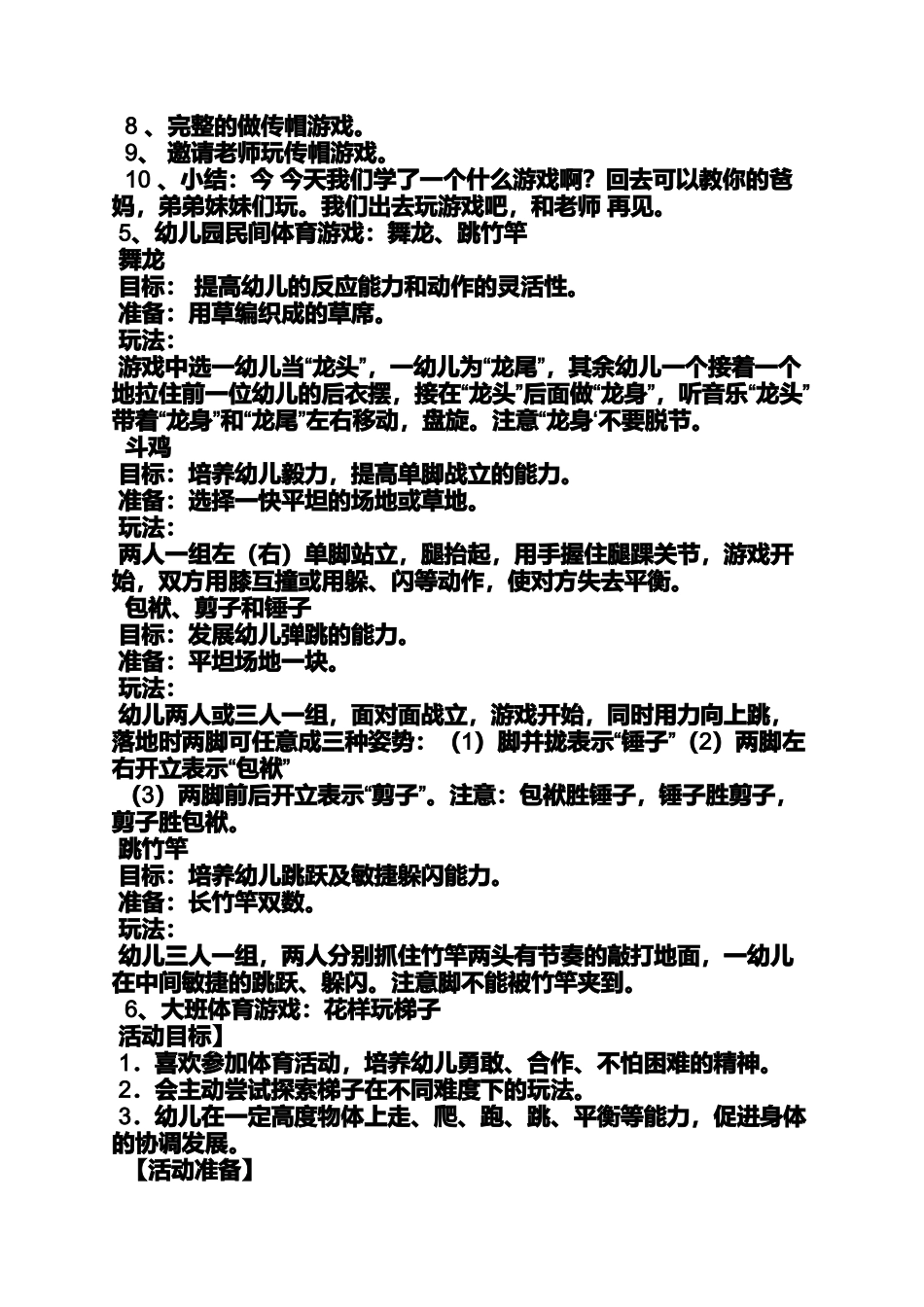 大班规则游戏教案_第3页