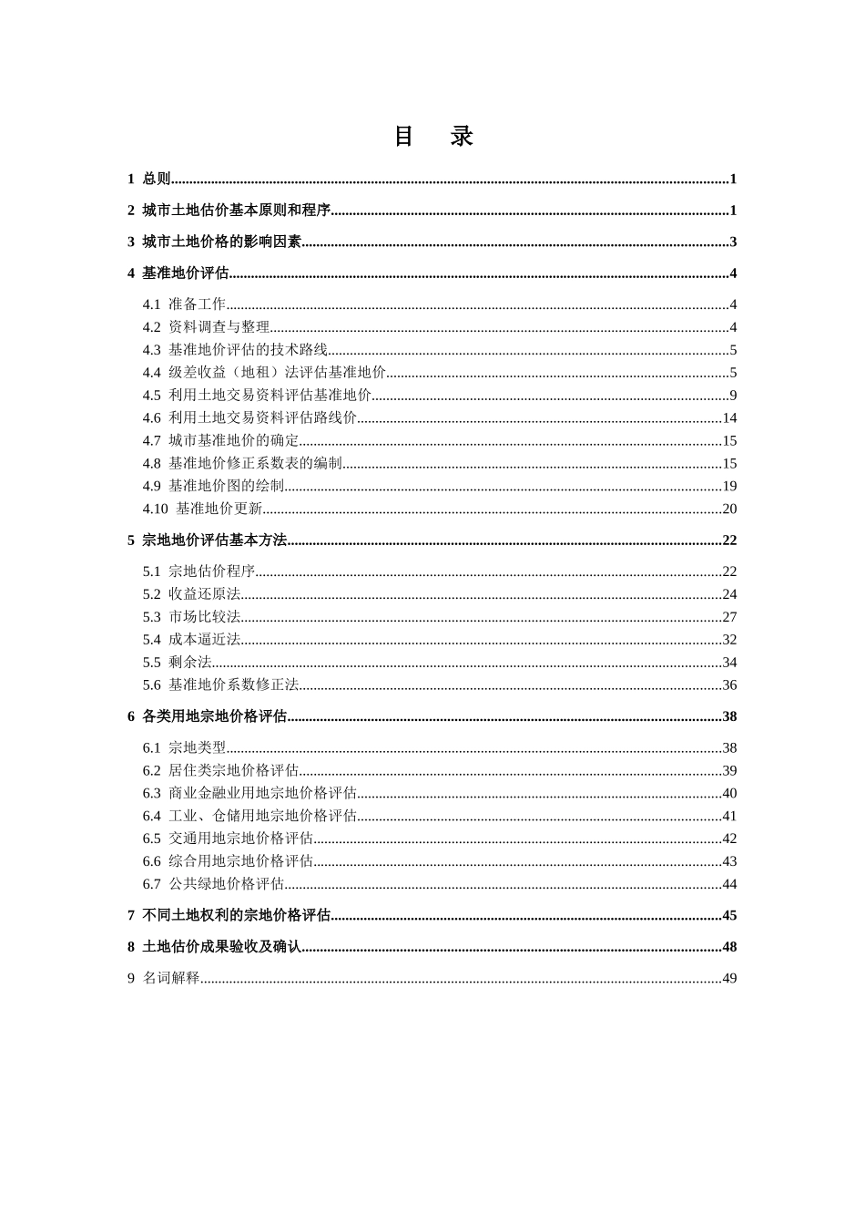 城镇土地估价规程_第1页