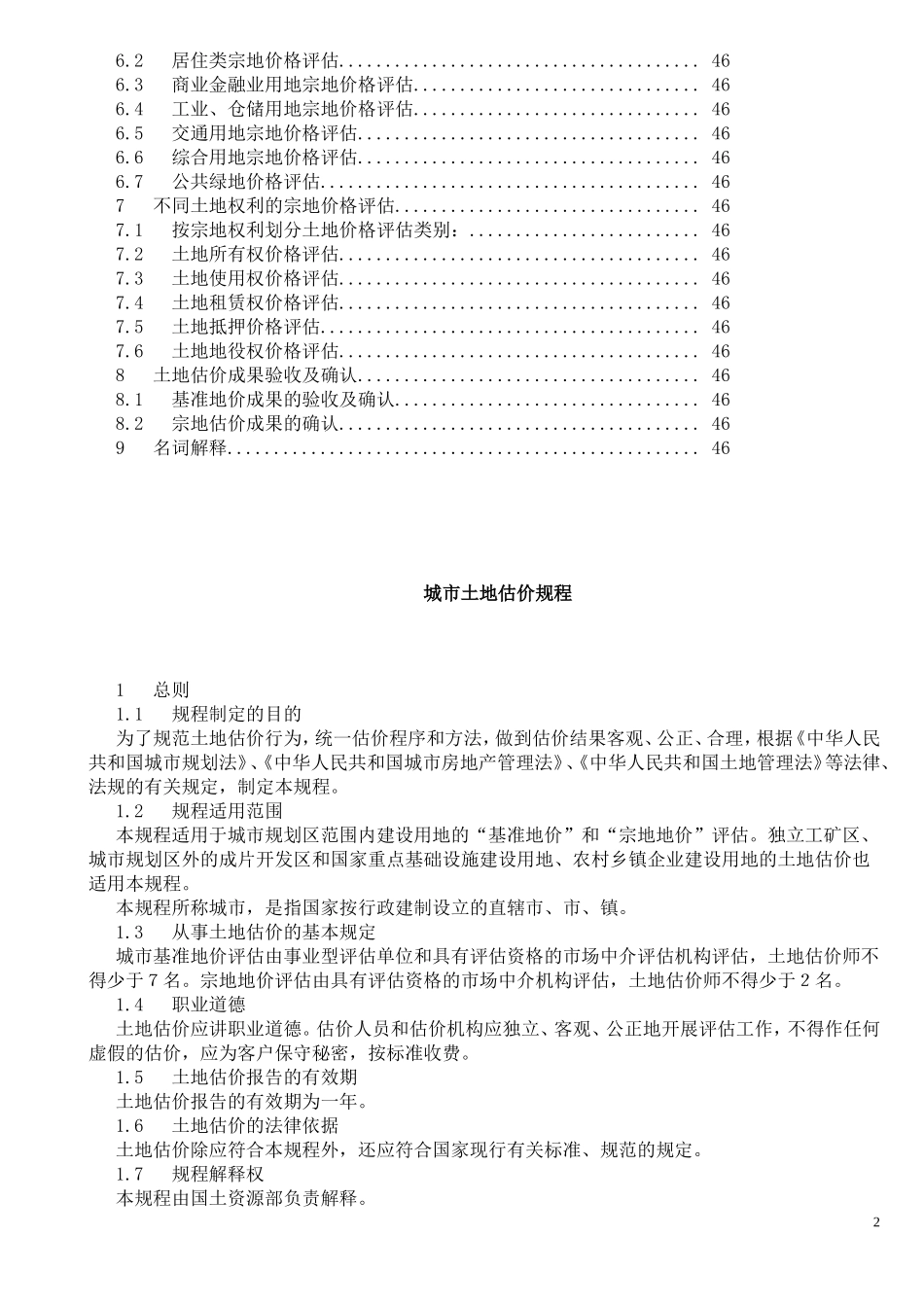 城镇土地估价规程新_第2页