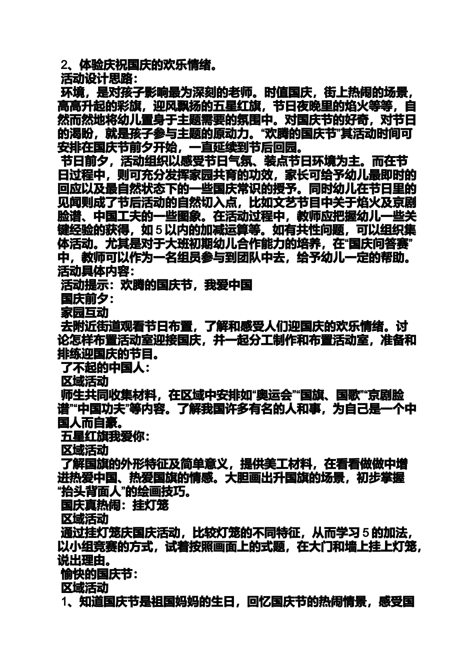 大班国庆节语言教案_第2页