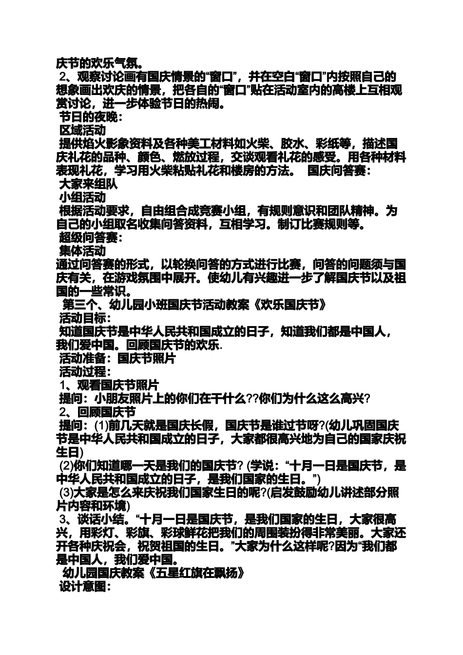 大班国庆节语言教案_第3页