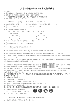 大塘初中初一年级入学考试数学试卷