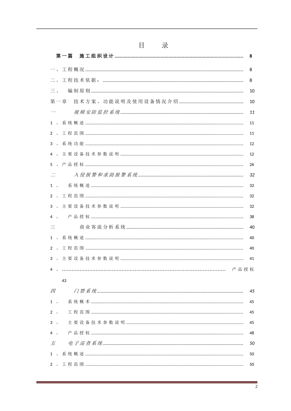 大型商业综合体建筑智能化系统方案_第2页