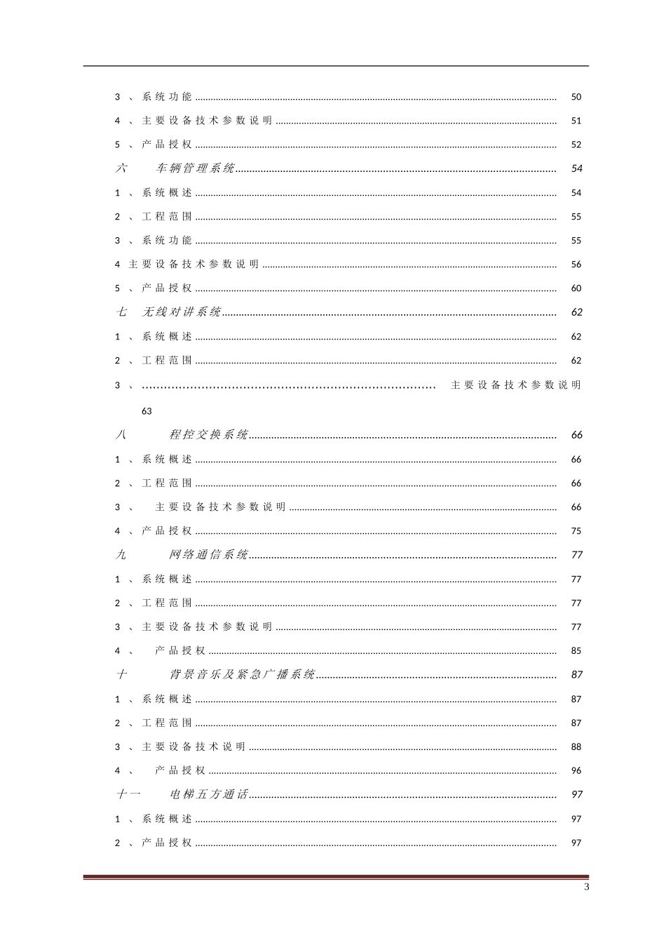 大型商业综合体建筑智能化系统方案_第3页