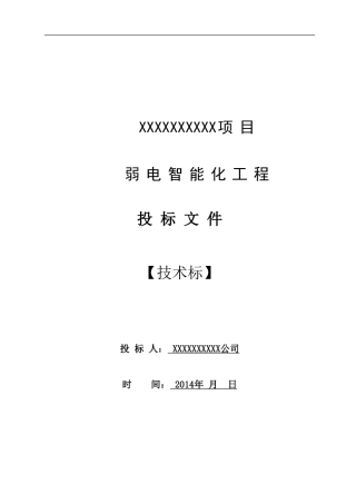 大型商业综合体建筑智能化系统方案