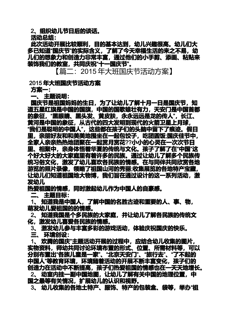 大班国庆主题活动方案_第2页